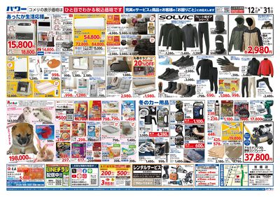 コメリパワー 12/12号 歳末大市 ウラ