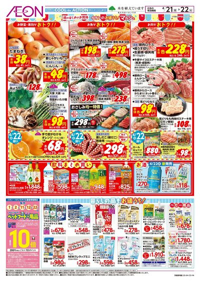 4/21号 お値うちマルシェ:裏面