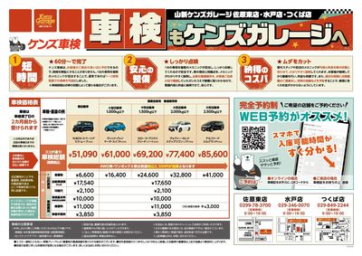 ケンズ車検(ケンズ)