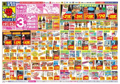 8/9~8/15チラシ オモテ