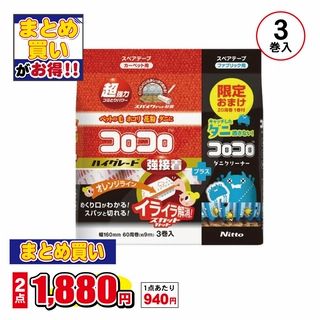 コロコロスペアテープ HG強接着 60周 限定おまけ1巻入 