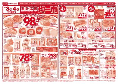 8/3-8/4 月火均一市*水曜生鮮特価市 表