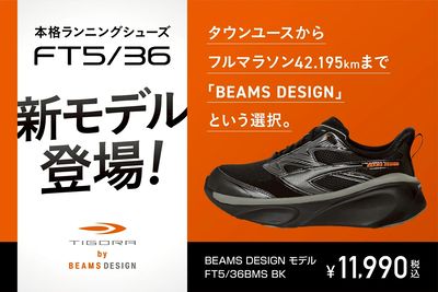 【TIGORA 本格ランニングシューズ FT5/36 新モデル登場!】