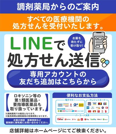 ウォンツ薬局からのご案内