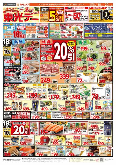 3日間連続スペシャル東光デー(表)