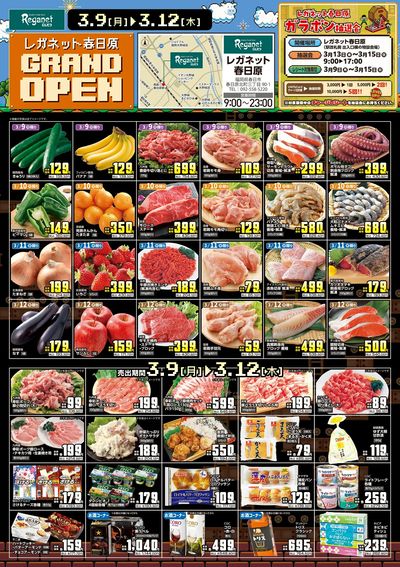 3/9レガネット春日原チラシ/1P