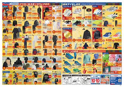 2026年ゼビオの新春初売り!開催中! ウラ