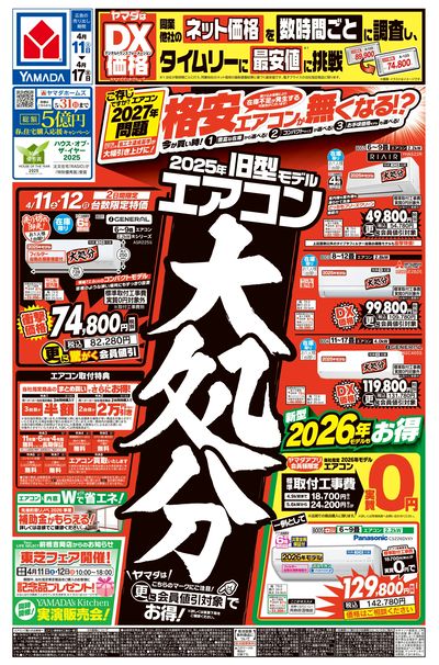 旧型モデルエアコン 大処分(おもて)