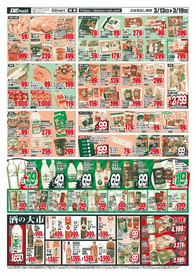 DZmart岩見沢5条店オープン1周年記念セール♪