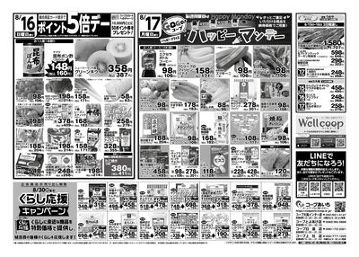 週末企画裏