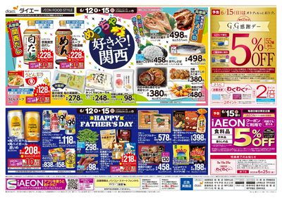 めっちゃ好きや!関西+父の日:ウラ