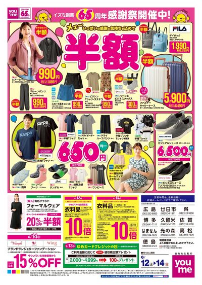 6/12号 LS・生活雑貨 追っかけチラシ オモテ