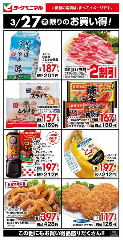 3/27限りのお買い得!