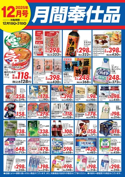 月替わりのお得な商品をご紹介します!