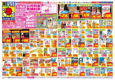 6/14~6/20チラシ オモテ