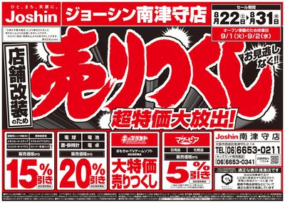 店舗改装のため売りつくしセール2弾 オモテ