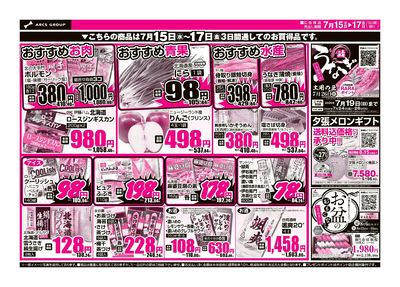 7/15-17日号 チラシ裏