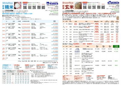 お米チラシ2/8更新 ・規格外玄米30kgハイペースで売れてます! ・V会員おトクが増えました!