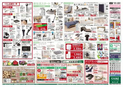 2/11号 くらし応援SALE 裏