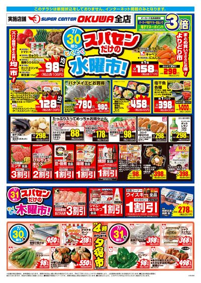 7月30日:スパセン水曜市