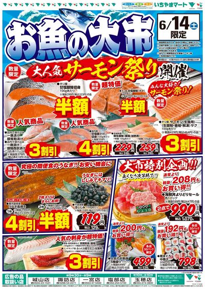 6/14号 魚の大市表