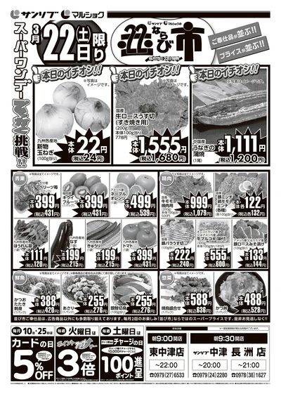 並び市_中津_表