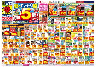 8/10~8/16チラシ オモテ