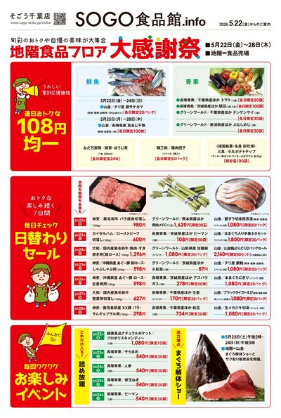 SOGO食品館.info ①(千葉)