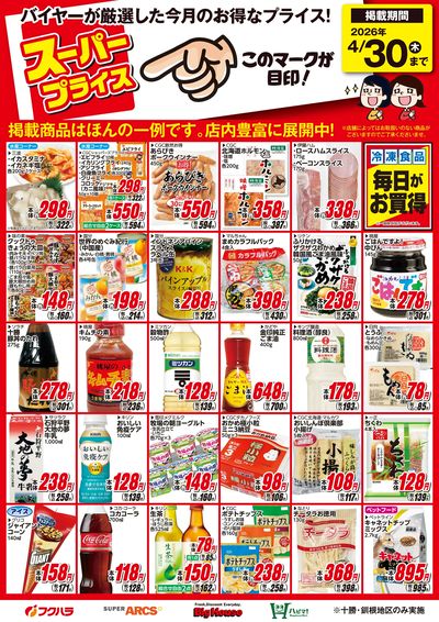4月スーパープライス商品