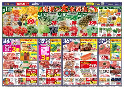 4/14-4/17のお買い得商品