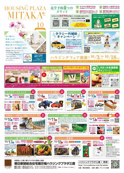 ハウジングプラザ三鷹 2026年10月ハウジングフェア【1】