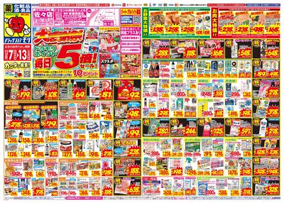 12/7~12/13チラシ オモテ