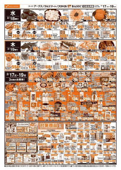 道東アークス0217号