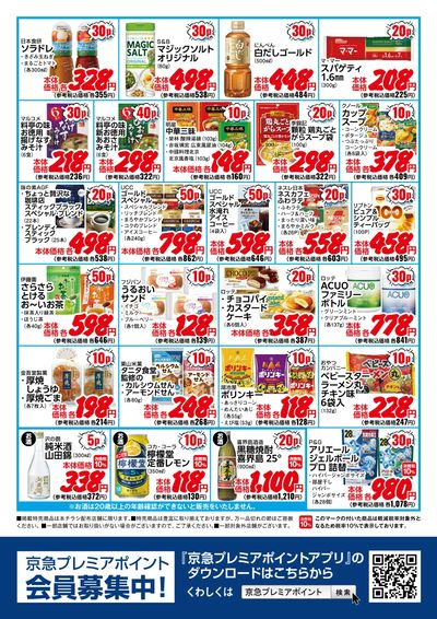 ボーナスポイント9月号:ウラ