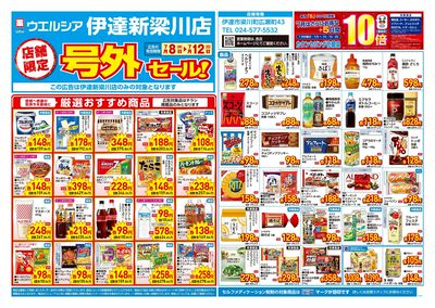 7月8日号店舗限定号外セール:オモテ