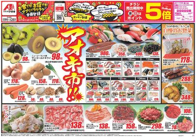 8月19日開始チラシ:表