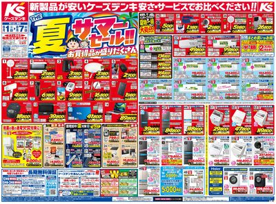 新製品が安いケーズデンキ_おもて