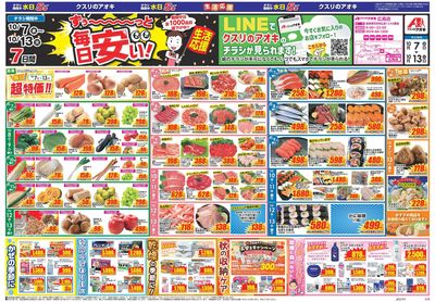 10月7日開始チラシ:表
