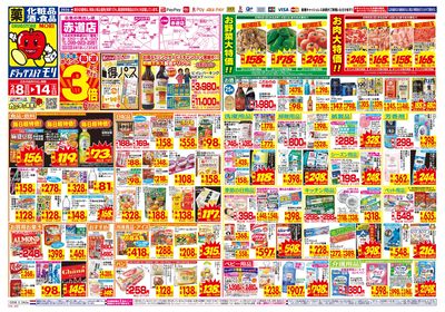 2/8~2/14チラシ オモテ