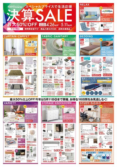 4/26号 決算SALE 表面