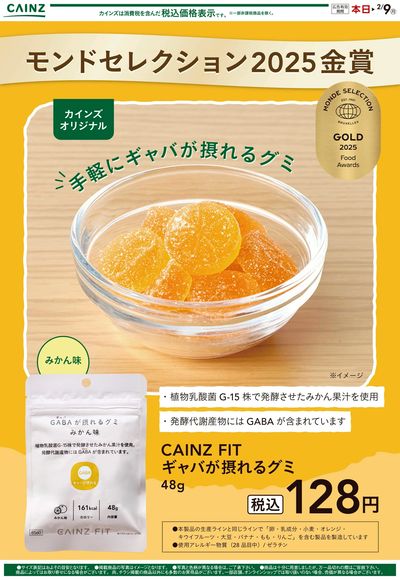 ギャバが摂れるグミ