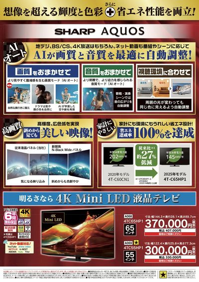 歳末大感謝セール