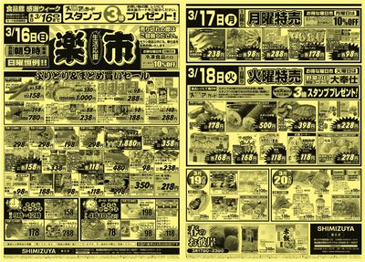 楽市・月曜特売・火曜特売