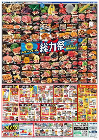 トライアル 浜松葵西店_表