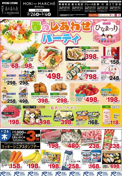 2月26日~3月4日チラシ:おもて