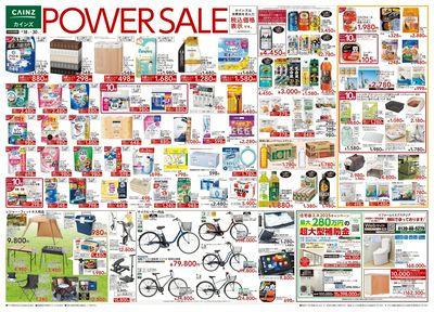 POWER SALE 表