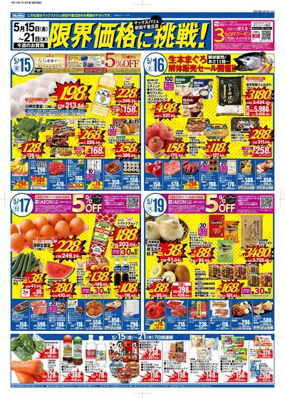 マックスバリュ吹田千里丘店 お買い得:オモテ