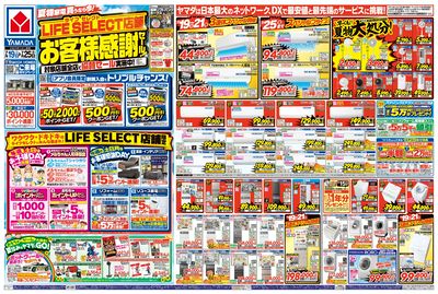 お客様感謝セール!(おもて)