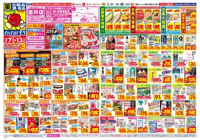 12/7~12/13チラシ オモテ