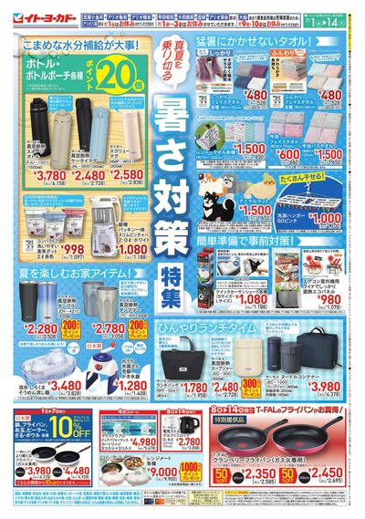 暑さ対策